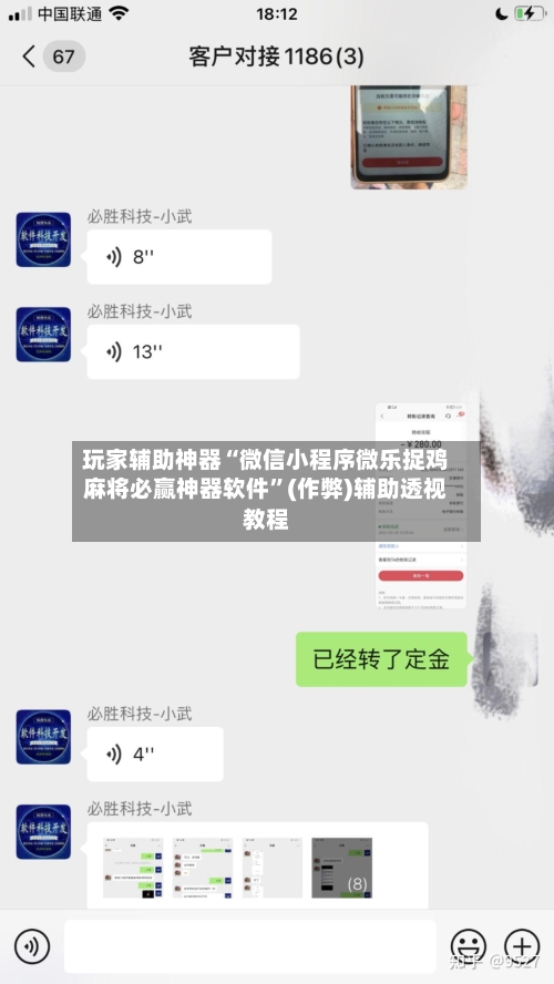 玩家辅助神器“微信小程序微乐捉鸡麻将必赢神器软件”(作弊)辅助透视教程-第1张图片