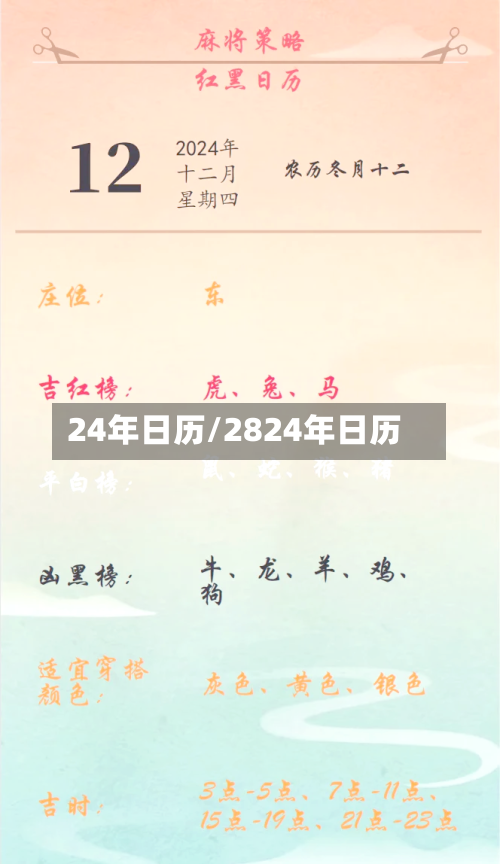 24年日历/2824年日历-第1张图片