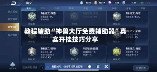 教程辅助“神兽大厅免费辅助器”真实开挂技巧分享-第1张图片