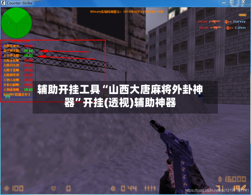 辅助开挂工具“山西大唐麻将外卦神器”开挂(透视)辅助神器-第2张图片