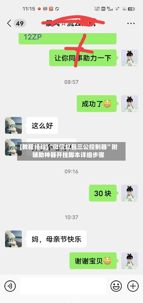 [教程经验]“微信红包三公控制器”附辅助神器开挂脚本详细步骤-第2张图片