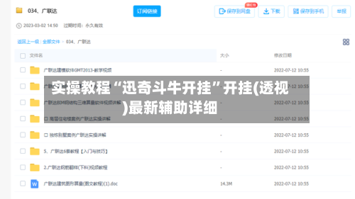 实操教程“迅奇斗牛开挂”开挂(透视)最新辅助详细-第3张图片