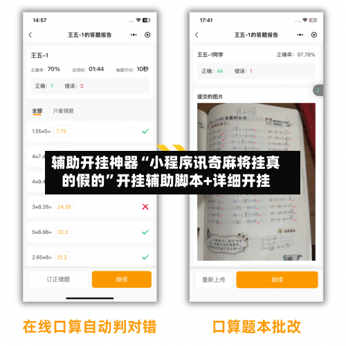 辅助开挂神器“小程序讯奇麻将挂真的假的	”开挂辅助脚本+详细开挂-第2张图片
