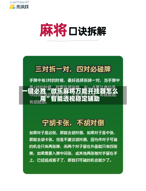 一键必胜“微乐麻将万能开挂器怎么用	”智能透视稳定辅助-第2张图片