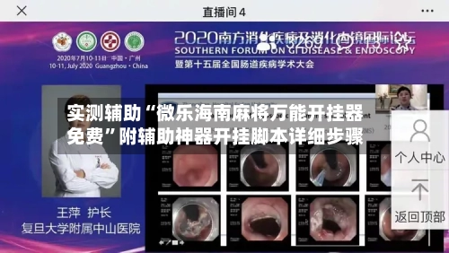 实测辅助“微乐海南麻将万能开挂器免费”附辅助神器开挂脚本详细步骤-第1张图片