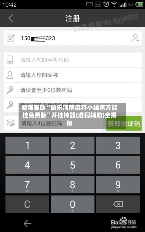 教程辅助“微乐河南麻将小程序万能挂免费版”开挂神器{透视辅助}全揭秘-第1张图片