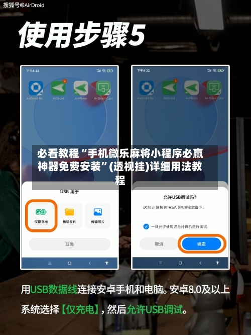 必看教程“手机微乐麻将小程序必赢神器免费安装	”(透视挂)详细用法教程-第1张图片