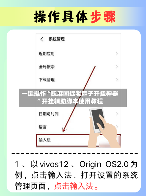 一键操作“陕麻圈捉老麻子开挂神器”开挂辅助脚本使用教程-第1张图片