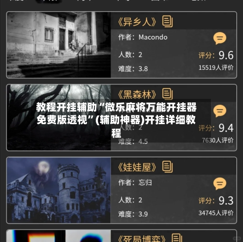 教程开挂辅助“微乐麻将万能开挂器免费版透视”(辅助神器)开挂详细教程-第1张图片