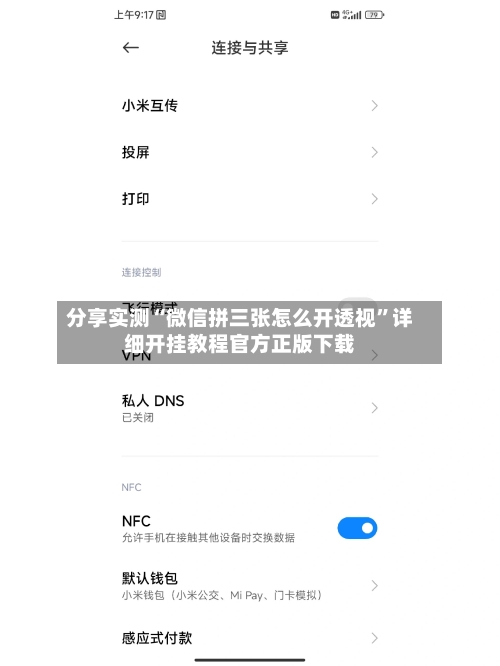 分享实测“微信拼三张怎么开透视	”详细开挂教程官方正版下载-第1张图片