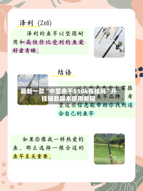 最新一款“中至余干510k有挂吗	”开挂辅助脚本使用教程-第1张图片