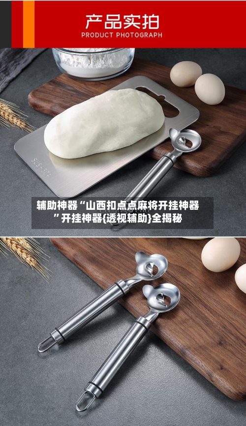 辅助神器“山西扣点点麻将开挂神器”开挂神器{透视辅助}全揭秘-第3张图片