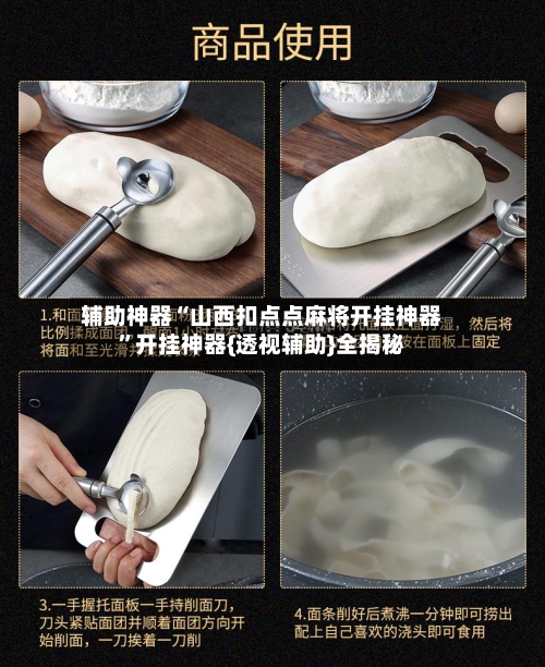 辅助神器“山西扣点点麻将开挂神器	”开挂神器{透视辅助}全揭秘-第1张图片