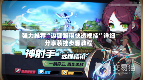 强力推荐“边锋跑得快透视挂”详细分享装挂步骤教程-第3张图片