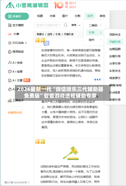 2026最新一代“微信微乐三代辅助器免费版”智能游戏透视辅助专家-第2张图片