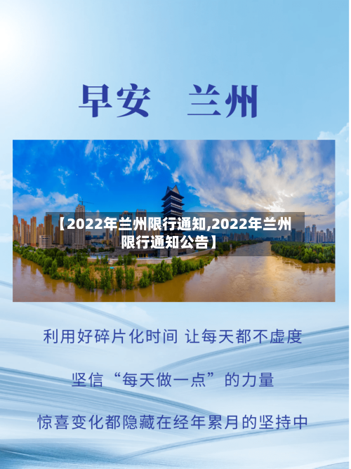 【2022年兰州限行通知,2022年兰州限行通知公告】-第2张图片