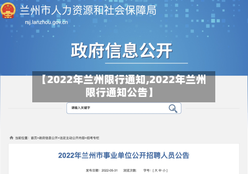 【2022年兰州限行通知,2022年兰州限行通知公告】-第1张图片