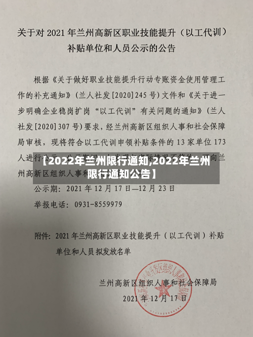【2022年兰州限行通知,2022年兰州限行通知公告】-第3张图片