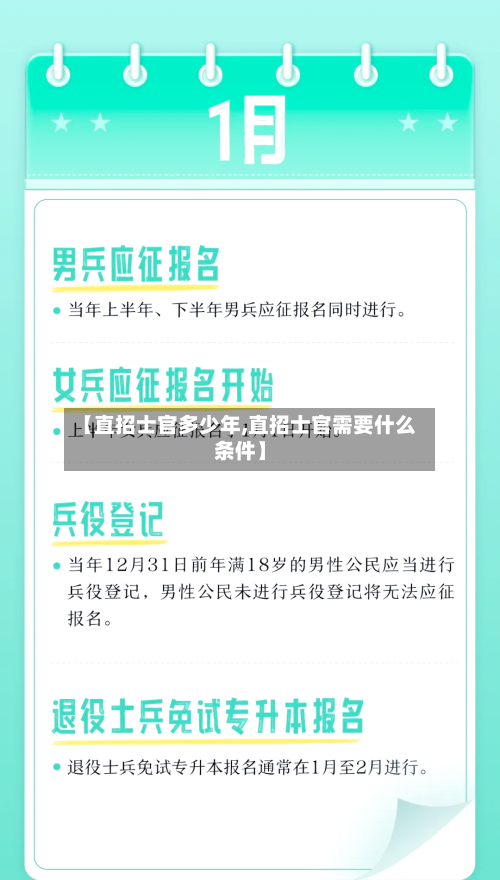 【直招士官多少年,直招士官需要什么条件】-第1张图片