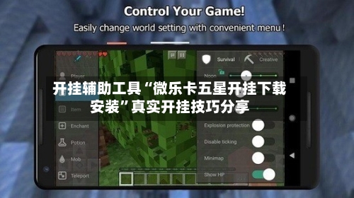 开挂辅助工具“微乐卡五星开挂下载安装	”真实开挂技巧分享-第2张图片