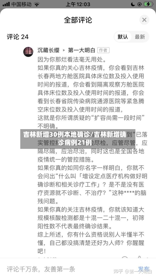 吉林新增30例本地确诊/吉林新增确诊病例21例-第2张图片