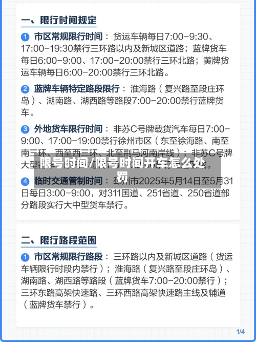 限号时间/限号时间开车怎么处罚-第3张图片