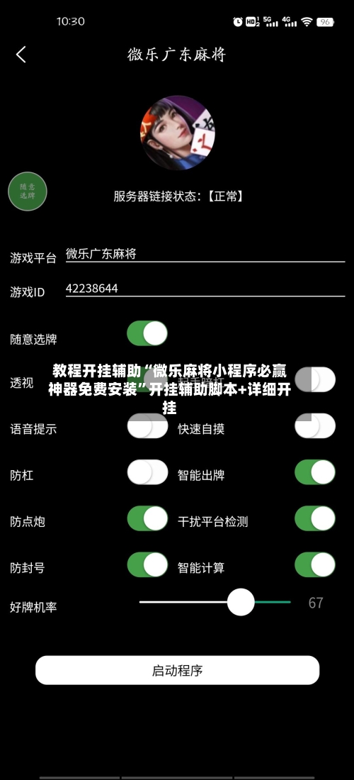 教程开挂辅助“微乐麻将小程序必赢神器免费安装	”开挂辅助脚本+详细开挂-第2张图片