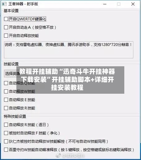 教程开挂辅助“迅奇斗牛开挂神器下载安装”开挂辅助脚本+详细开挂安装教程-第3张图片