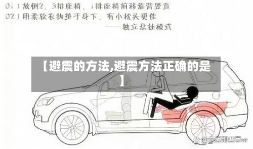 【避震的方法,避震方法正确的是】-第3张图片