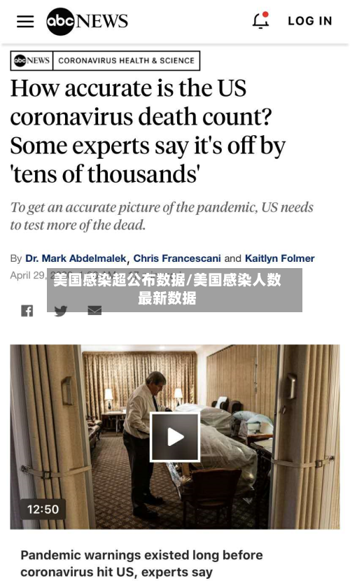 美国感染超公布数据/美国感染人数最新数据-第2张图片