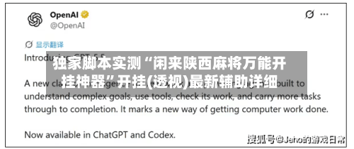 独家脚本实测“闲来陕西麻将万能开挂神器”开挂(透视)最新辅助详细-第2张图片
