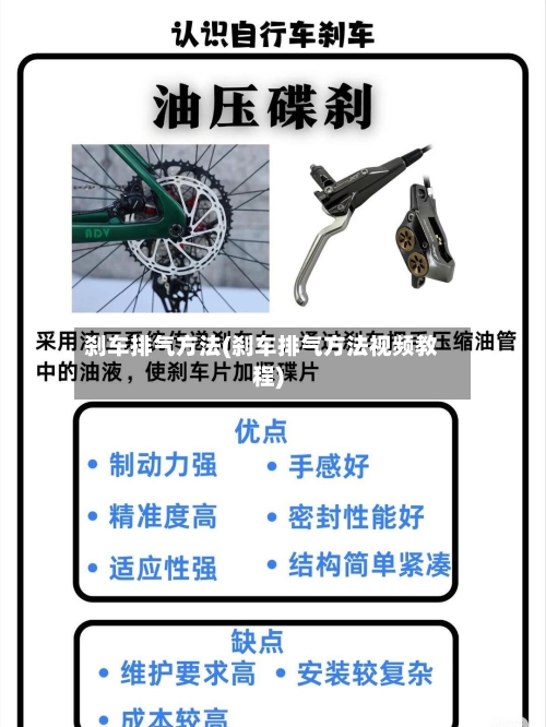 刹车排气方法(刹车排气方法视频教程)-第2张图片