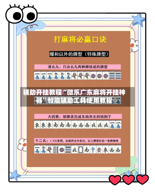 辅助开挂教程“微乐广东麻将开挂神器”智能辅助工具使用教程-第2张图片