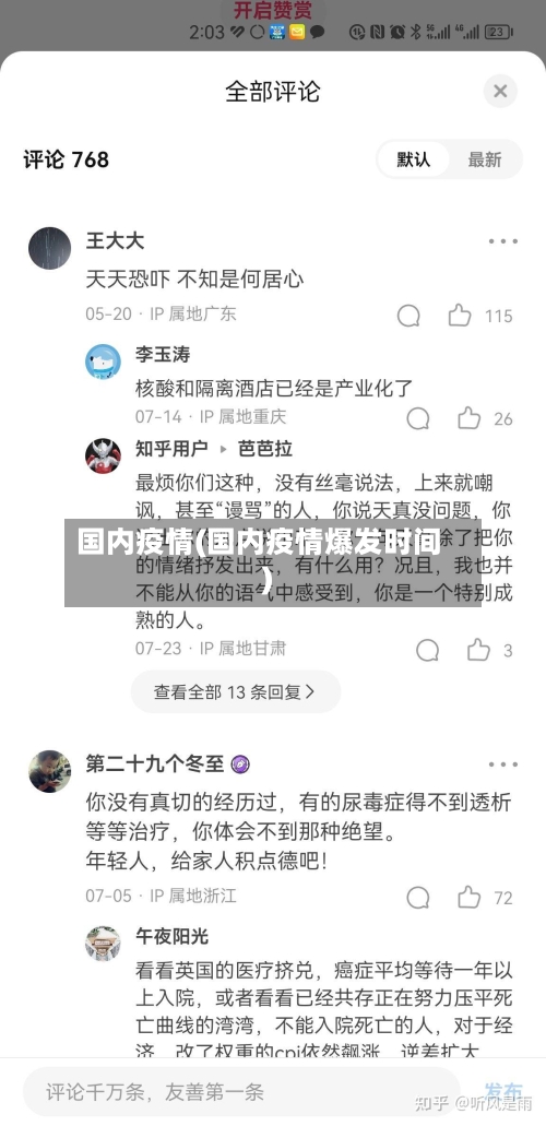 国内疫情(国内疫情爆发时间)-第2张图片