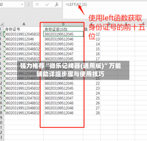 强力推荐“微乐记牌器(通用版)”万能辅助详细步骤与使用技巧-第2张图片
