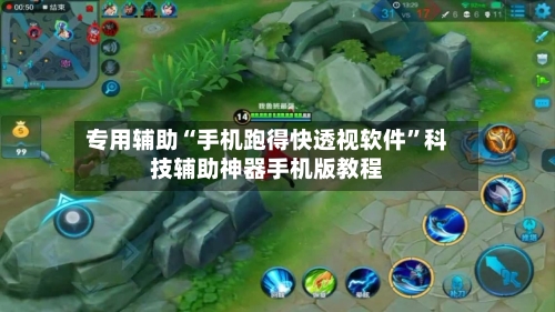 专用辅助“手机跑得快透视软件”科技辅助神器手机版教程-第3张图片