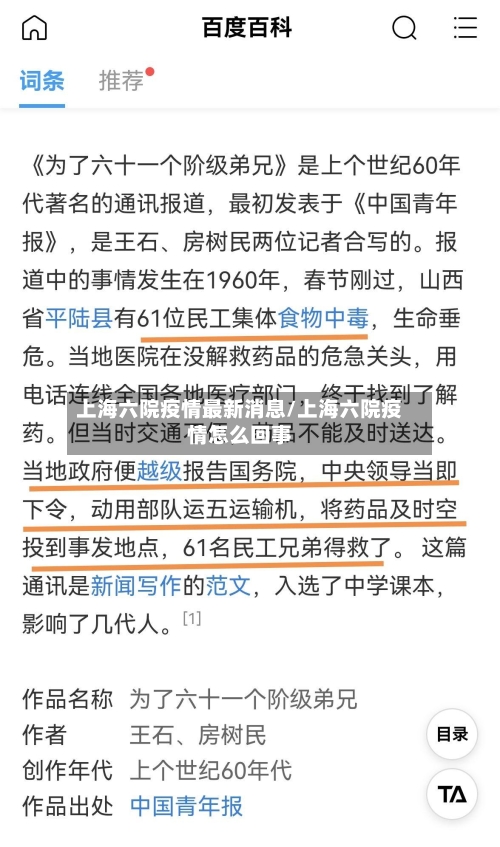 上海六院疫情最新消息/上海六院疫情怎么回事-第2张图片