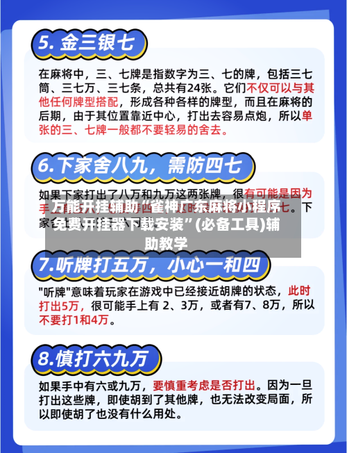 万能开挂辅助“雀神广东麻将小程序免费开挂器下载安装	”(必备工具)辅助教学-第2张图片