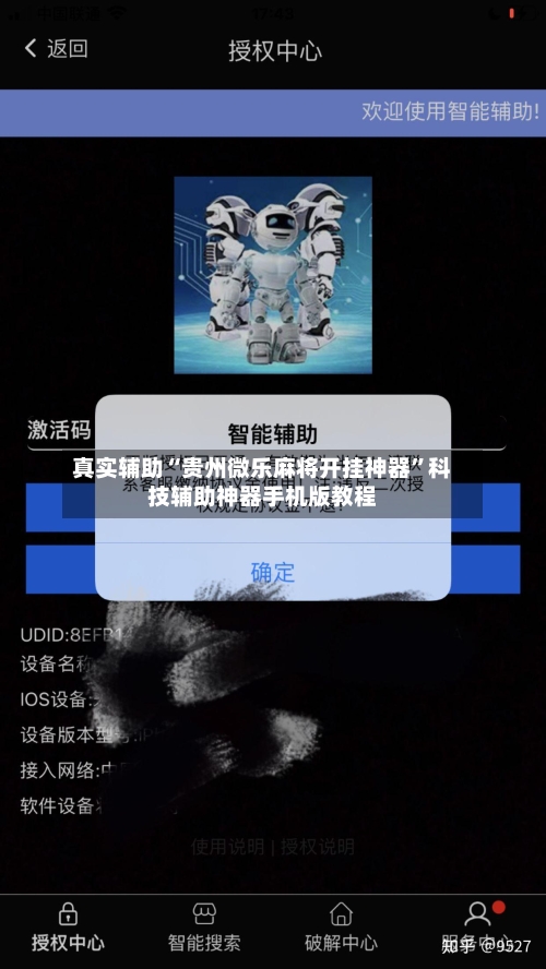 真实辅助“贵州微乐麻将开挂神器	”科技辅助神器手机版教程-第2张图片