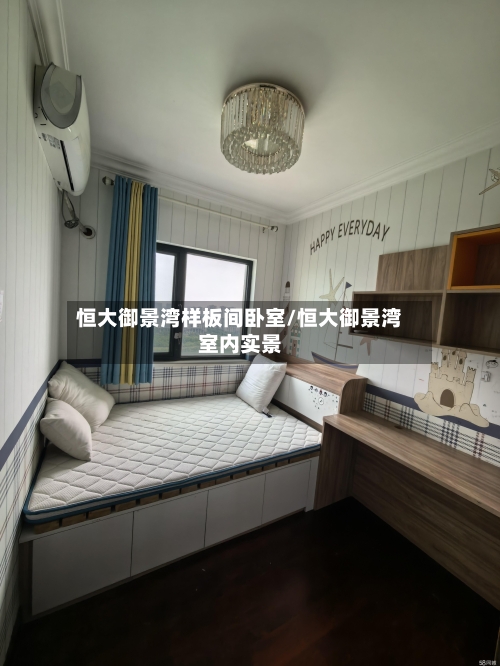 恒大御景湾样板间卧室/恒大御景湾室内实景-第2张图片