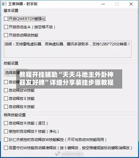 教程开挂辅助“天天斗地主外卦神器发好牌	”详细分享装挂步骤教程-第2张图片