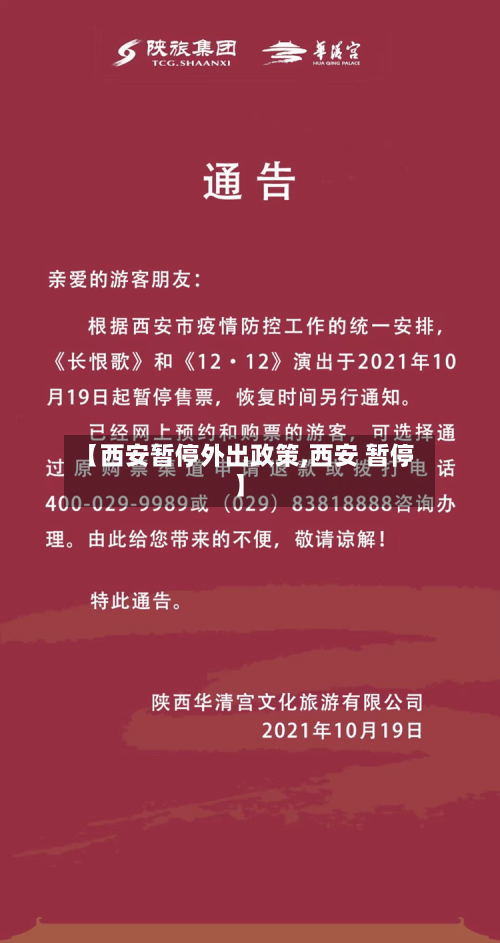 【西安暂停外出政策,西安 暂停】-第2张图片