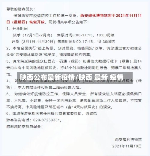 陕西公布最新疫情/陕西 最新 疫情-第3张图片