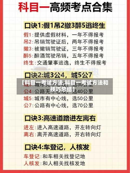 【科目一考试方法,科目一考试方法和技巧总结】-第2张图片