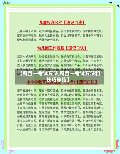 【科目一考试方法,科目一考试方法和技巧总结】-第3张图片