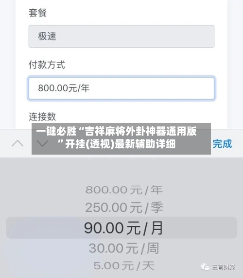 一键必胜“吉祥麻将外卦神器通用版	”开挂(透视)最新辅助详细-第2张图片