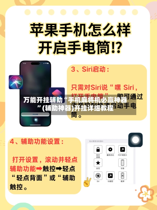 万能开挂辅助“手机麻将机必赢神器”(辅助神器)开挂详细教程-第2张图片
