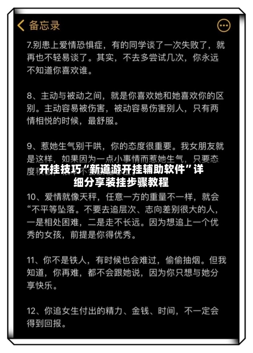 开挂技巧“新道游开挂辅助软件”详细分享装挂步骤教程-第3张图片
