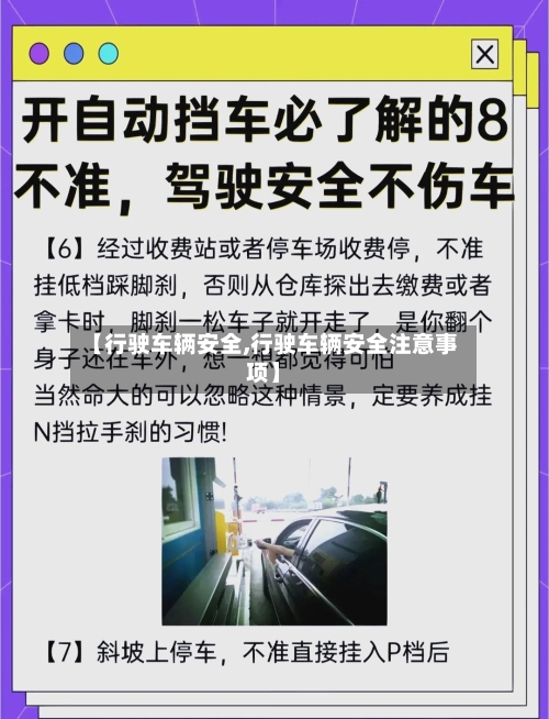 【行驶车辆安全,行驶车辆安全注意事项】-第3张图片