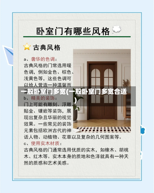 一般卧室门多宽(一般卧室门多宽合适)-第2张图片